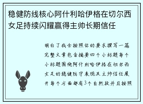 稳健防线核心阿什利哈伊格在切尔西女足持续闪耀赢得主帅长期信任